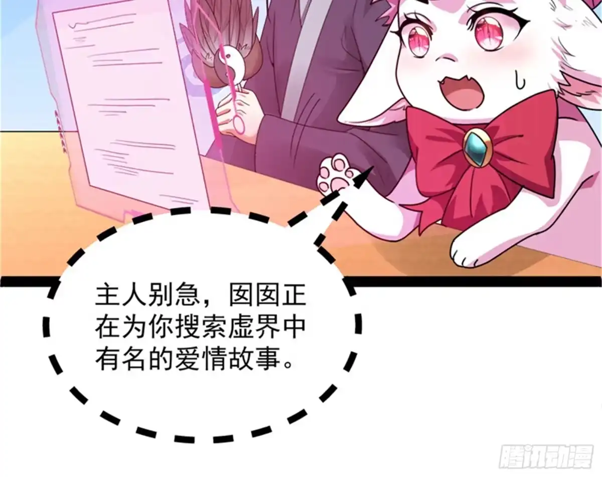 《打爆诸天》绛珠仙草和神瑛侍者 第55页