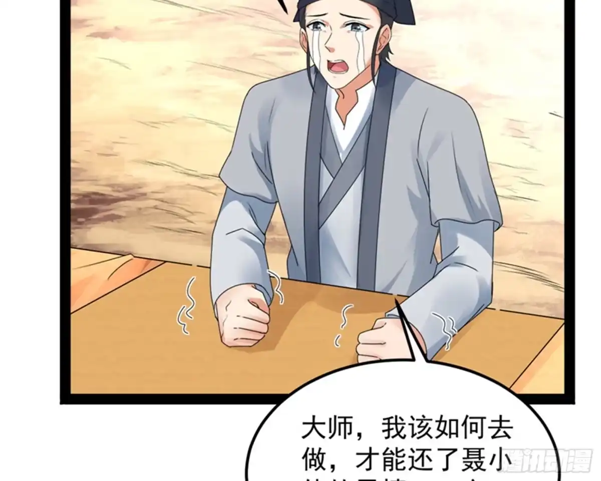 《打爆诸天》绛珠仙草和神瑛侍者 第69页