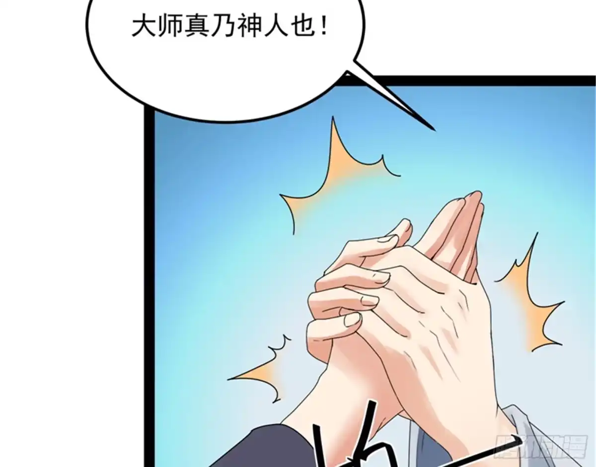《打爆诸天》绛珠仙草和神瑛侍者 第48页