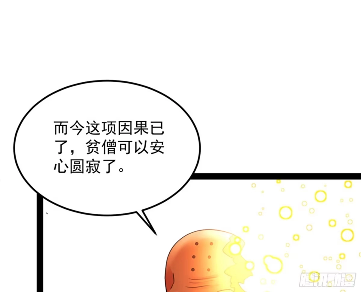 《打爆诸天》绛珠仙草和神瑛侍者 第109页