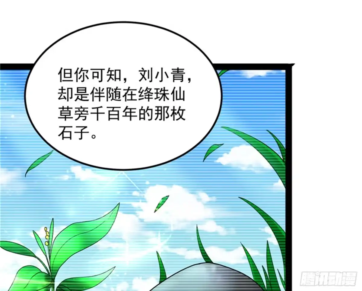 《打爆诸天》绛珠仙草和神瑛侍者 第64页