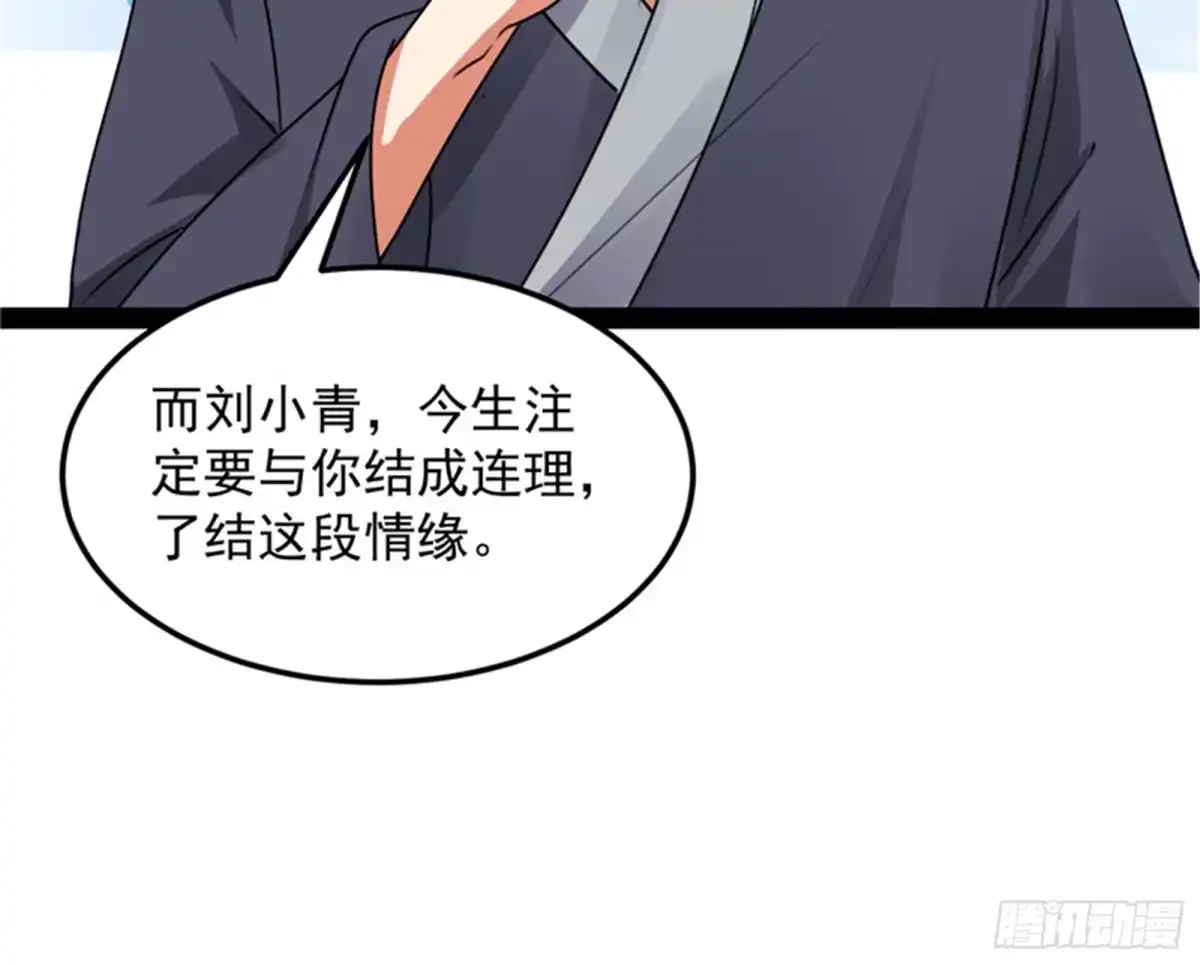 《打爆诸天》绛珠仙草和神瑛侍者 第67页