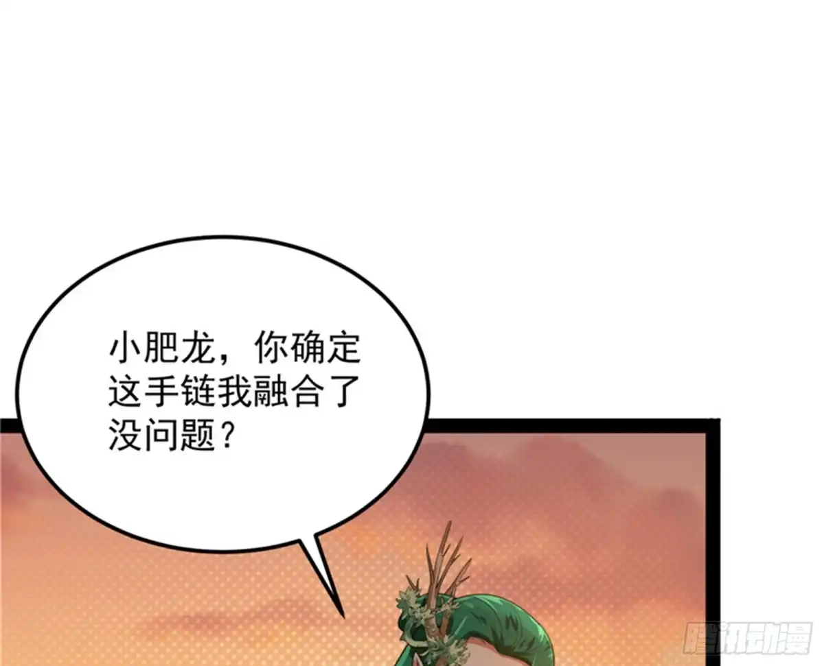 《打爆诸天》绛珠仙草和神瑛侍者 第97页