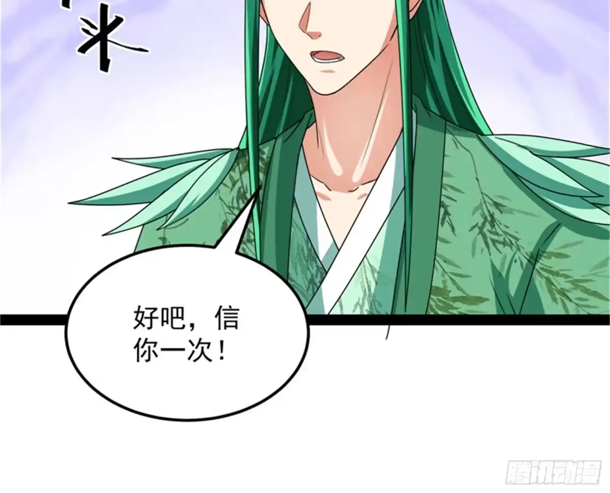 《打爆诸天》绛珠仙草和神瑛侍者 第102页