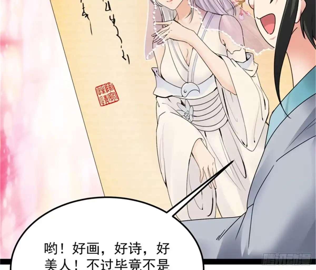 《打爆诸天》绛珠仙草和神瑛侍者 第16页