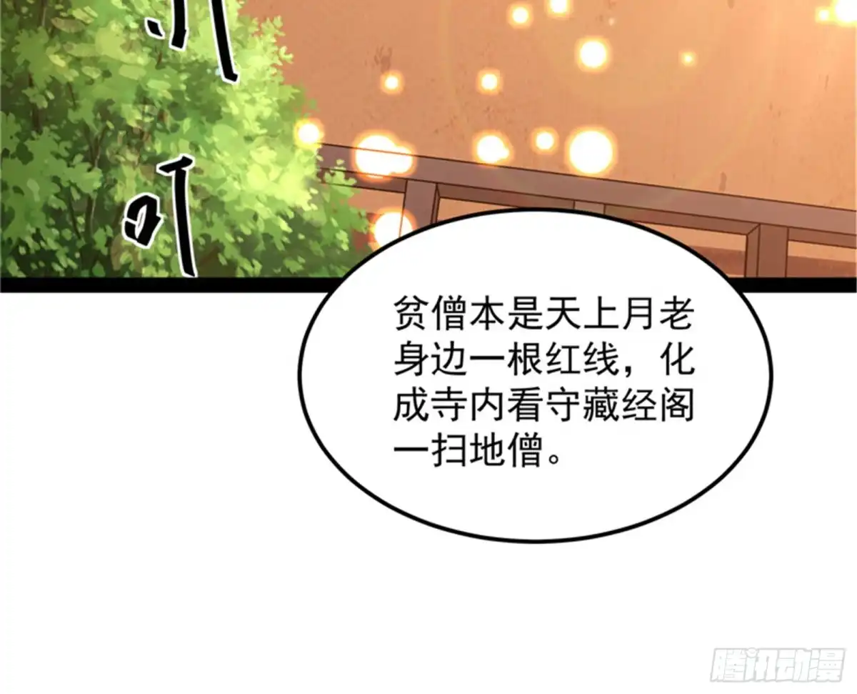 《打爆诸天》绛珠仙草和神瑛侍者 第106页