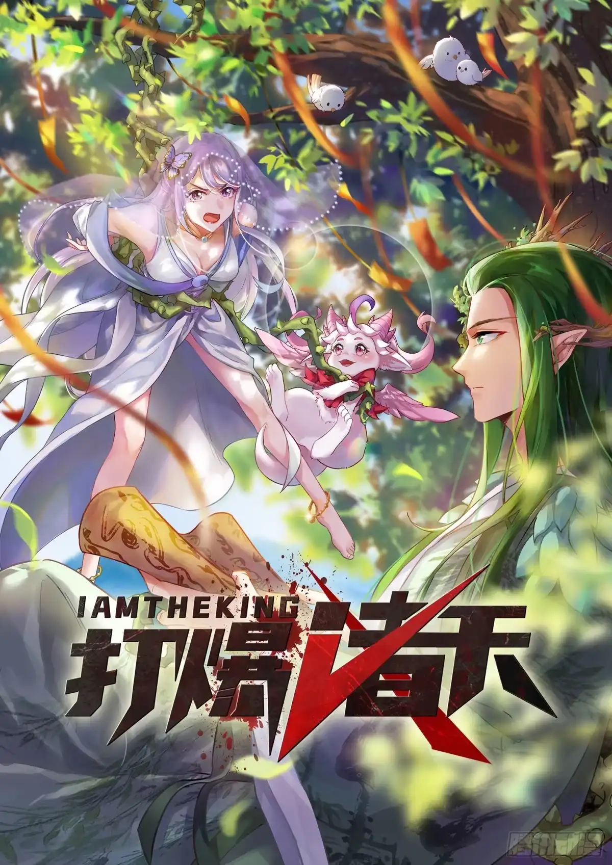 《打爆诸天》绛珠仙草和神瑛侍者 第1页