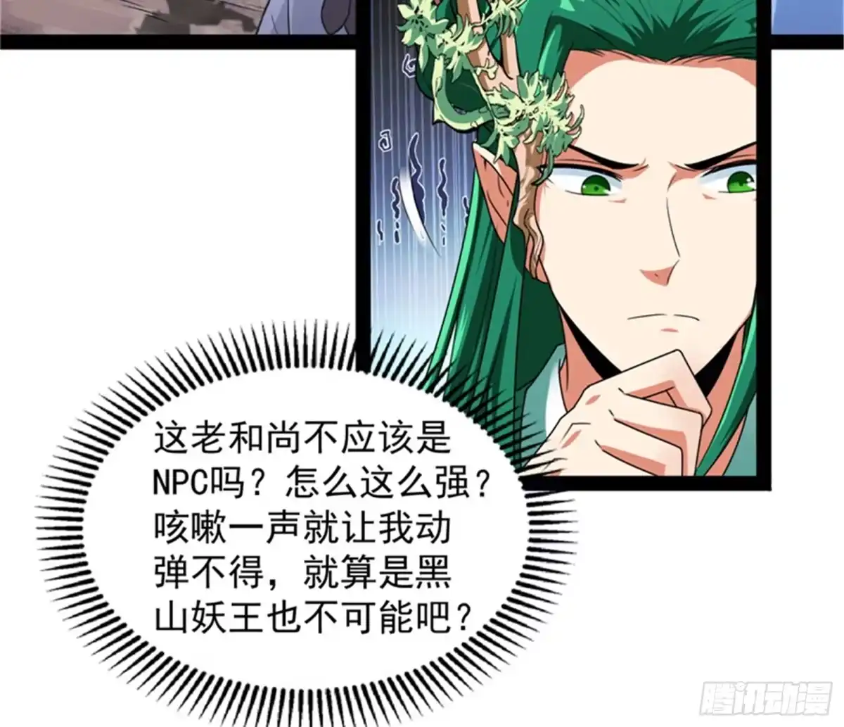 《打爆诸天》绛珠仙草和神瑛侍者 第5页