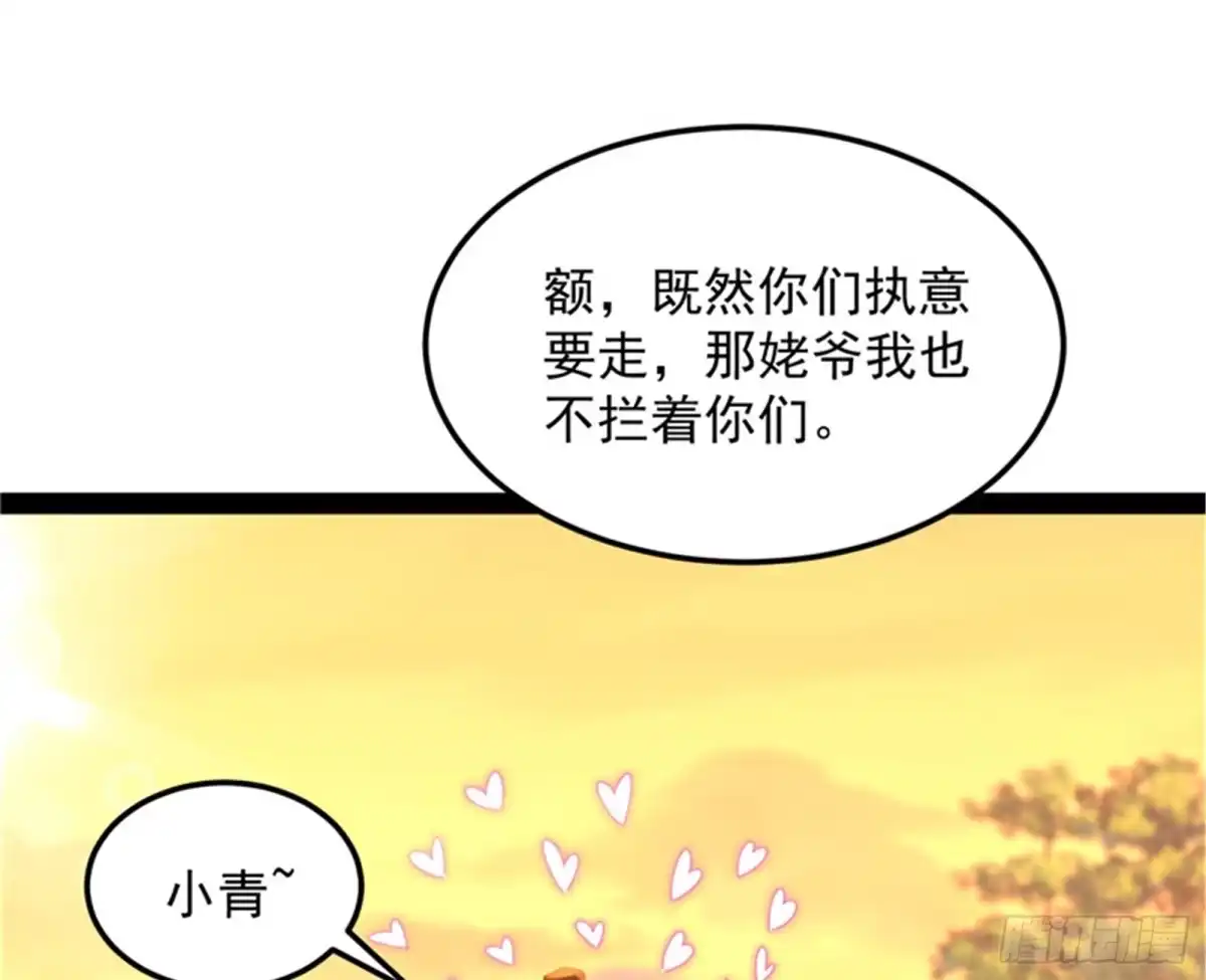 《打爆诸天》绛珠仙草和神瑛侍者 第95页