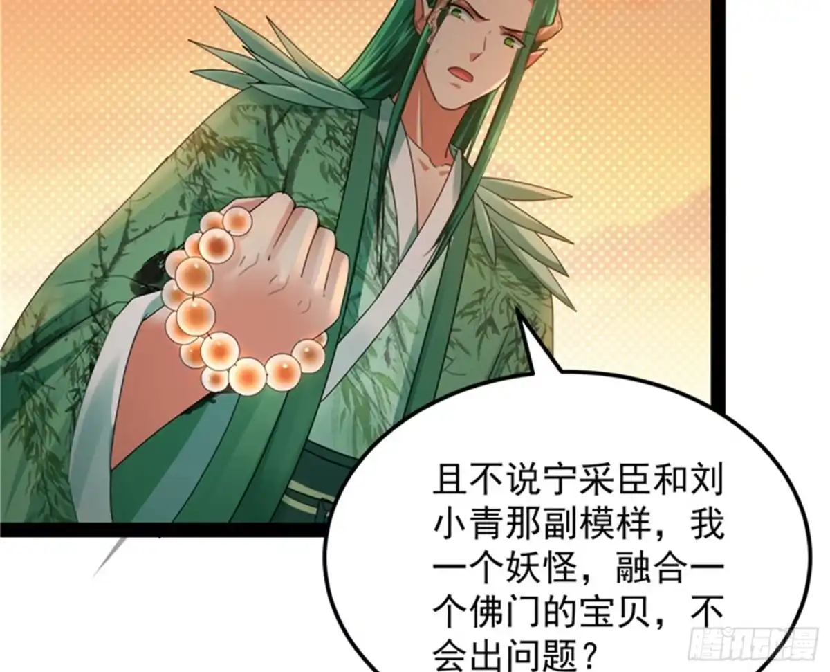 《打爆诸天》绛珠仙草和神瑛侍者 第98页