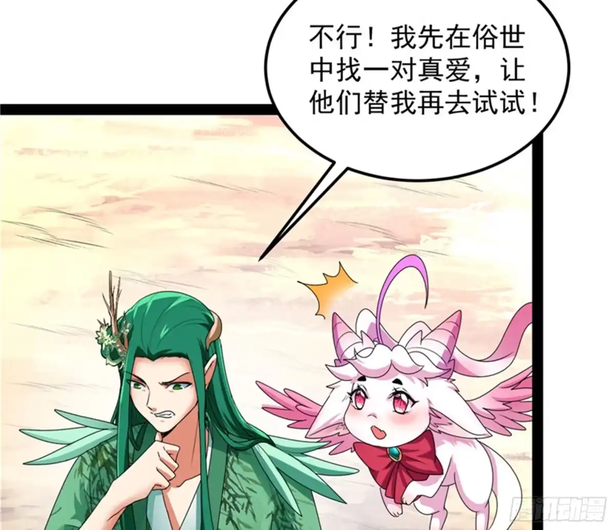 《打爆诸天》绛珠仙草和神瑛侍者 第8页