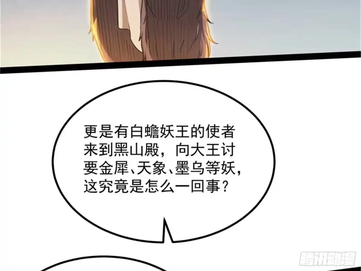 《打爆诸天》圣旨？放屁而已！ 第69页