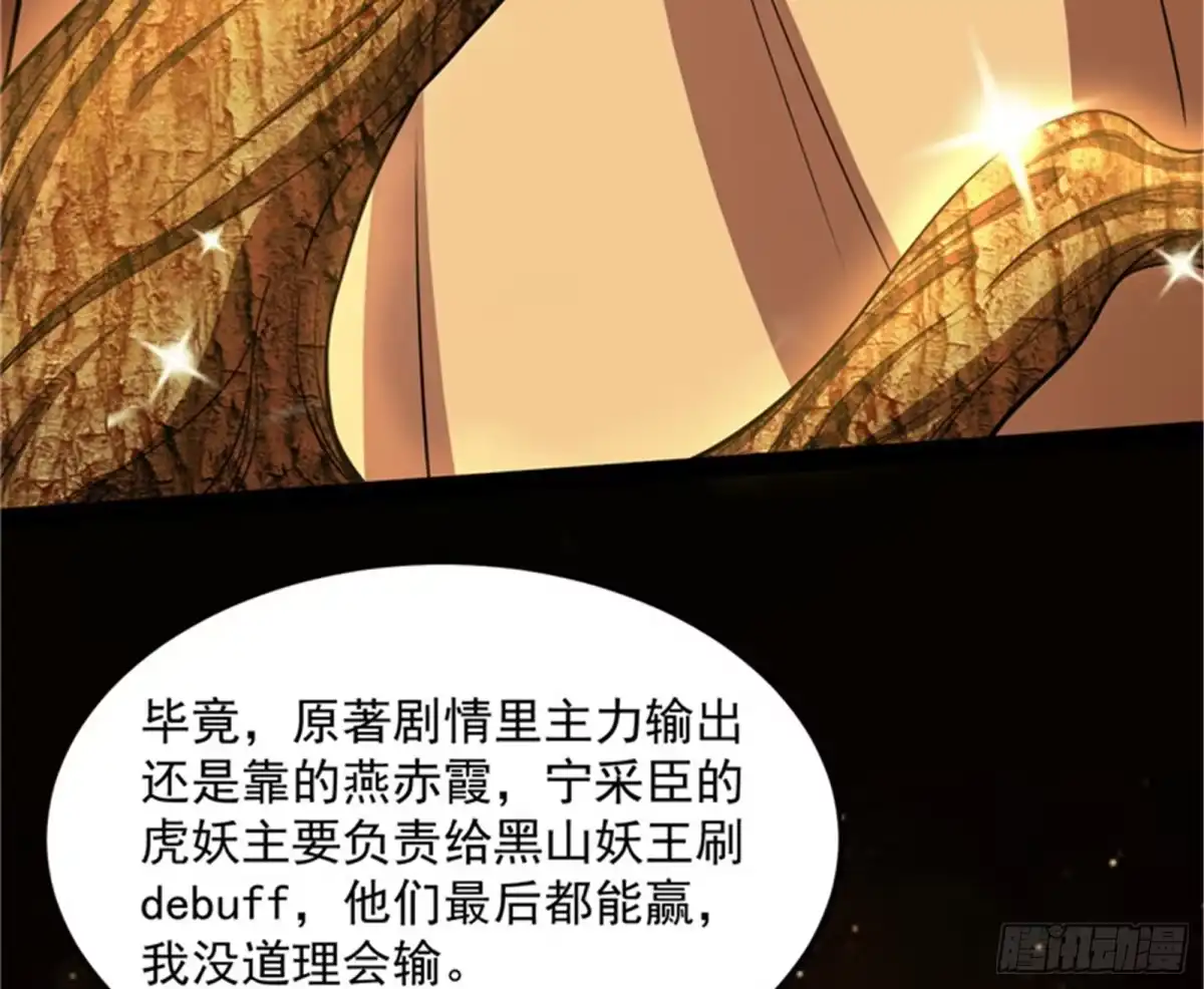 《打爆诸天》圣旨？放屁而已！ 第60页