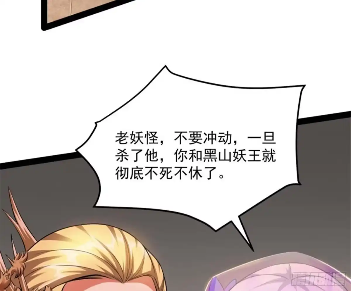 《打爆诸天》圣旨？放屁而已！ 第116页