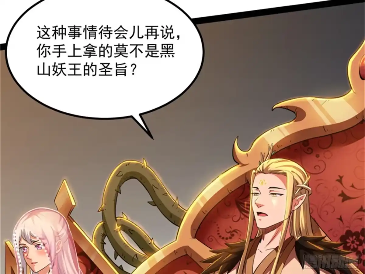 《打爆诸天》圣旨？放屁而已！ 第70页