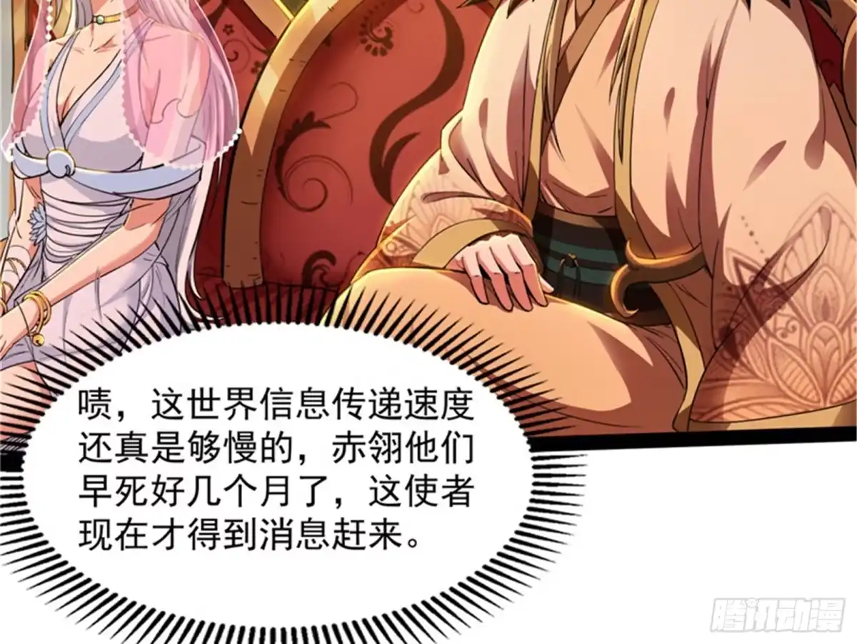 《打爆诸天》圣旨？放屁而已！ 第71页
