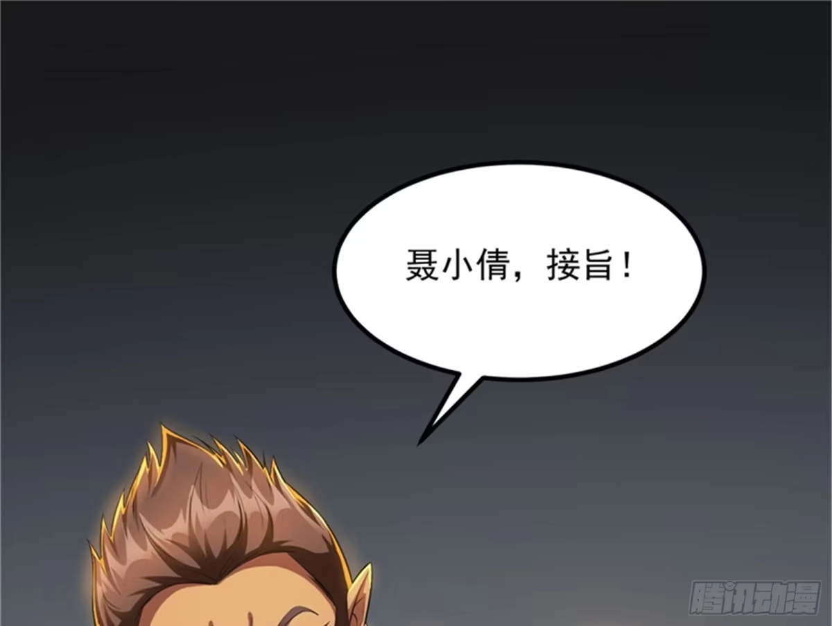 《打爆诸天》圣旨？放屁而已！ 第80页