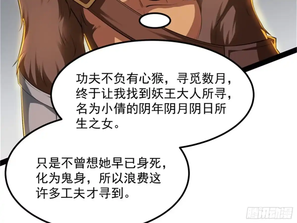 《打爆诸天》圣旨？放屁而已！ 第82页