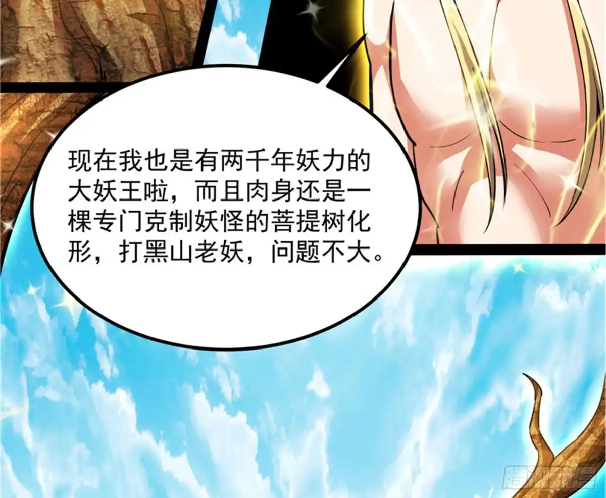 《打爆诸天》圣旨？放屁而已！ 第56页