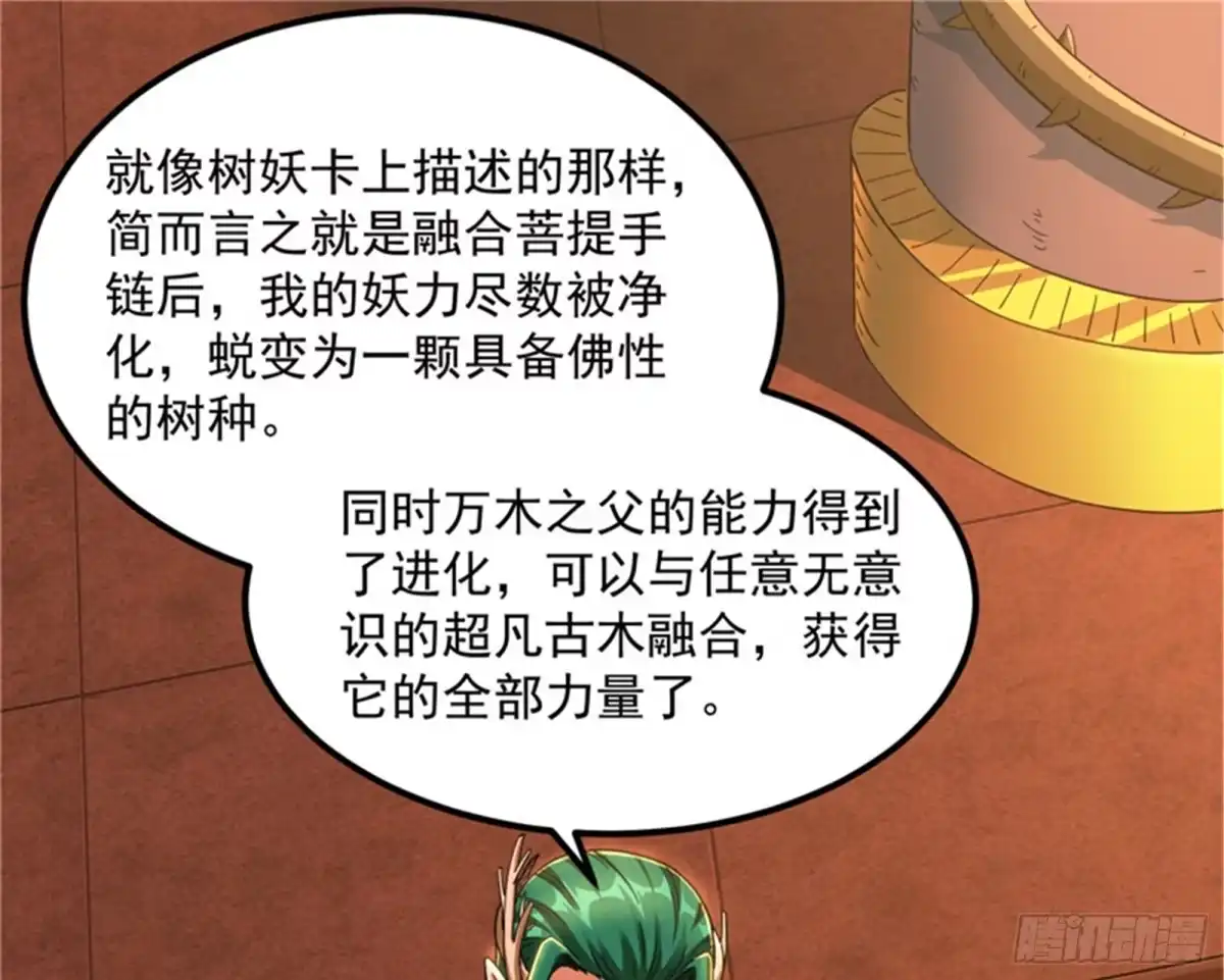 《打爆诸天》圣旨？放屁而已！ 第26页