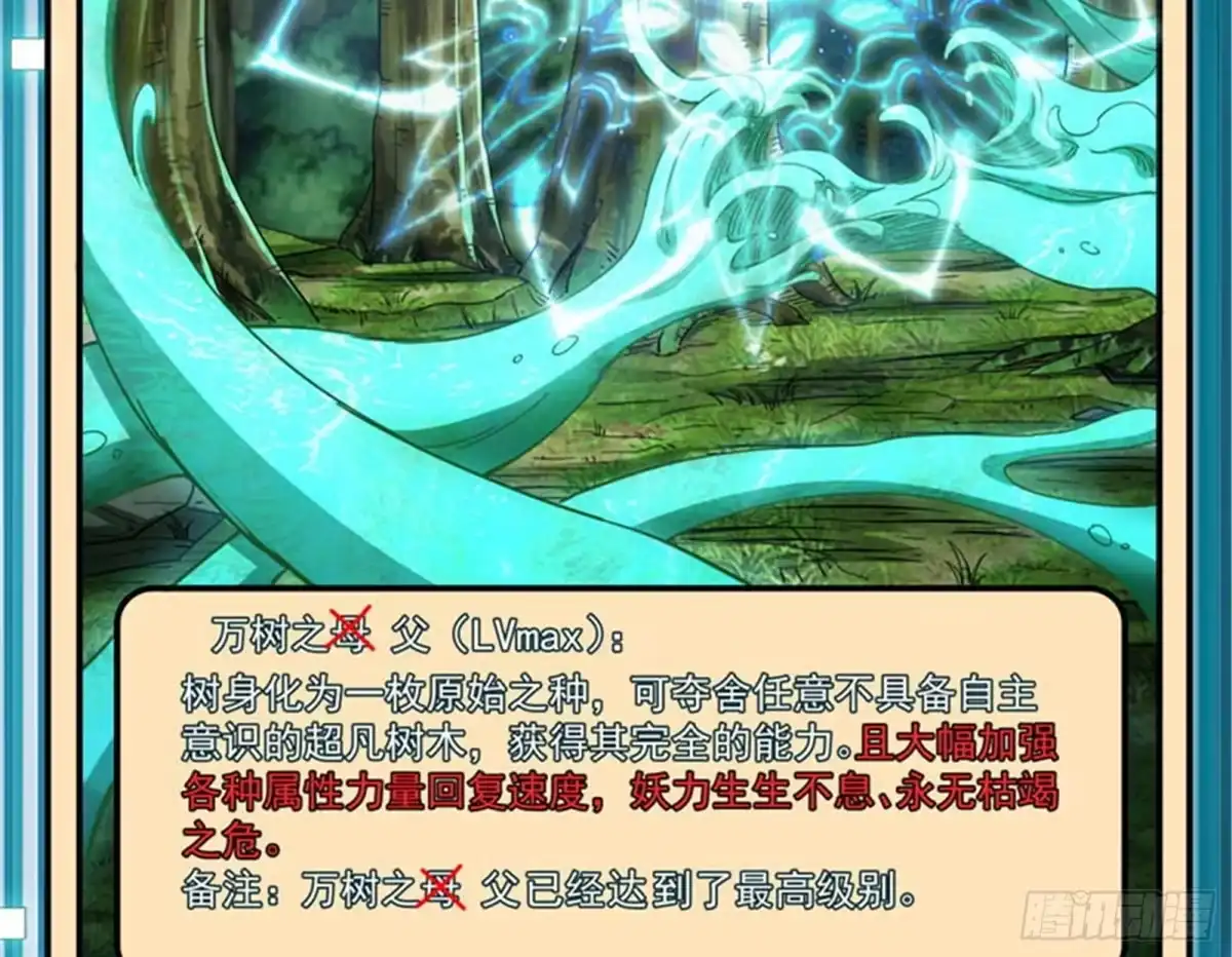 《打爆诸天》圣旨？放屁而已！ 第9页