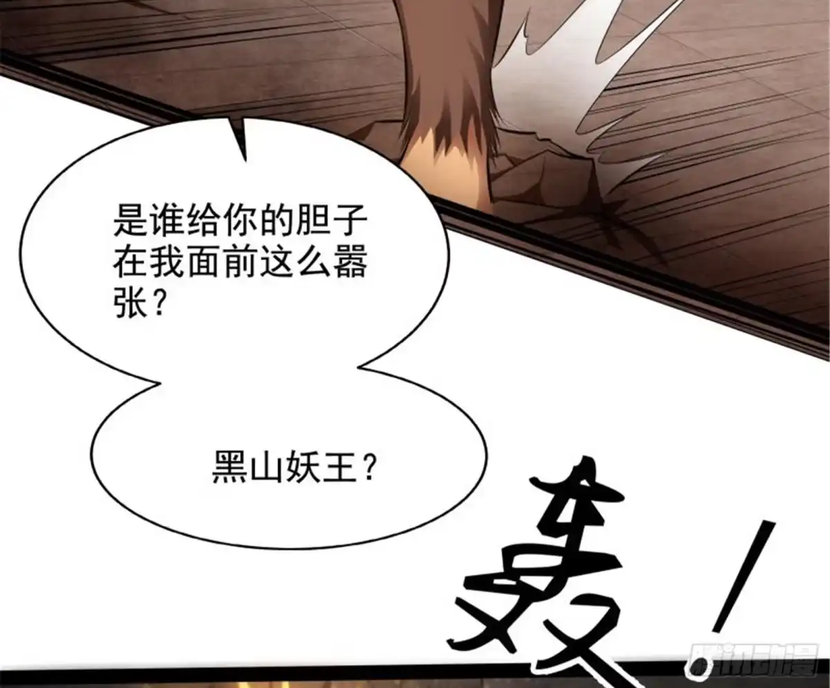 《打爆诸天》圣旨？放屁而已！ 第106页