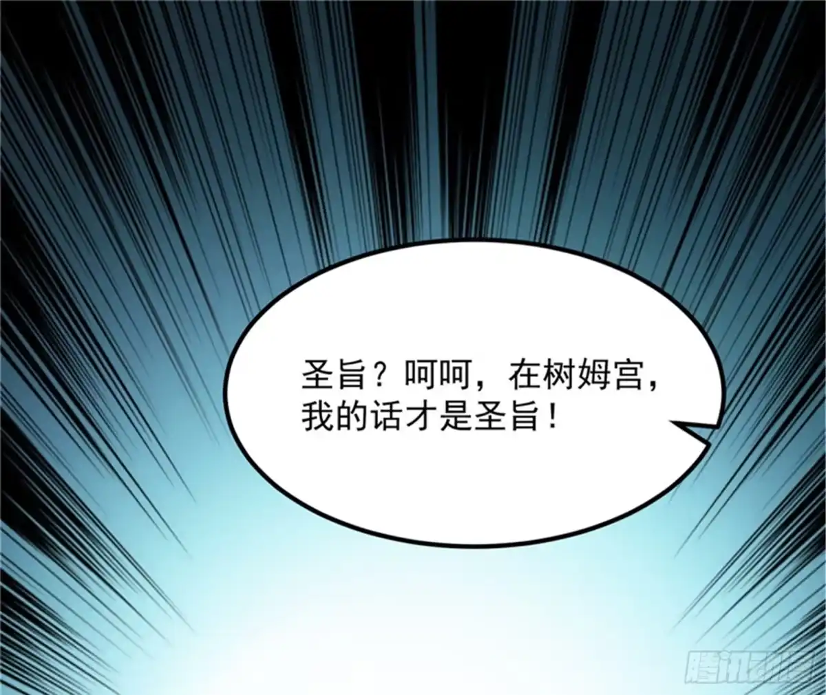 《打爆诸天》圣旨？放屁而已！ 第92页