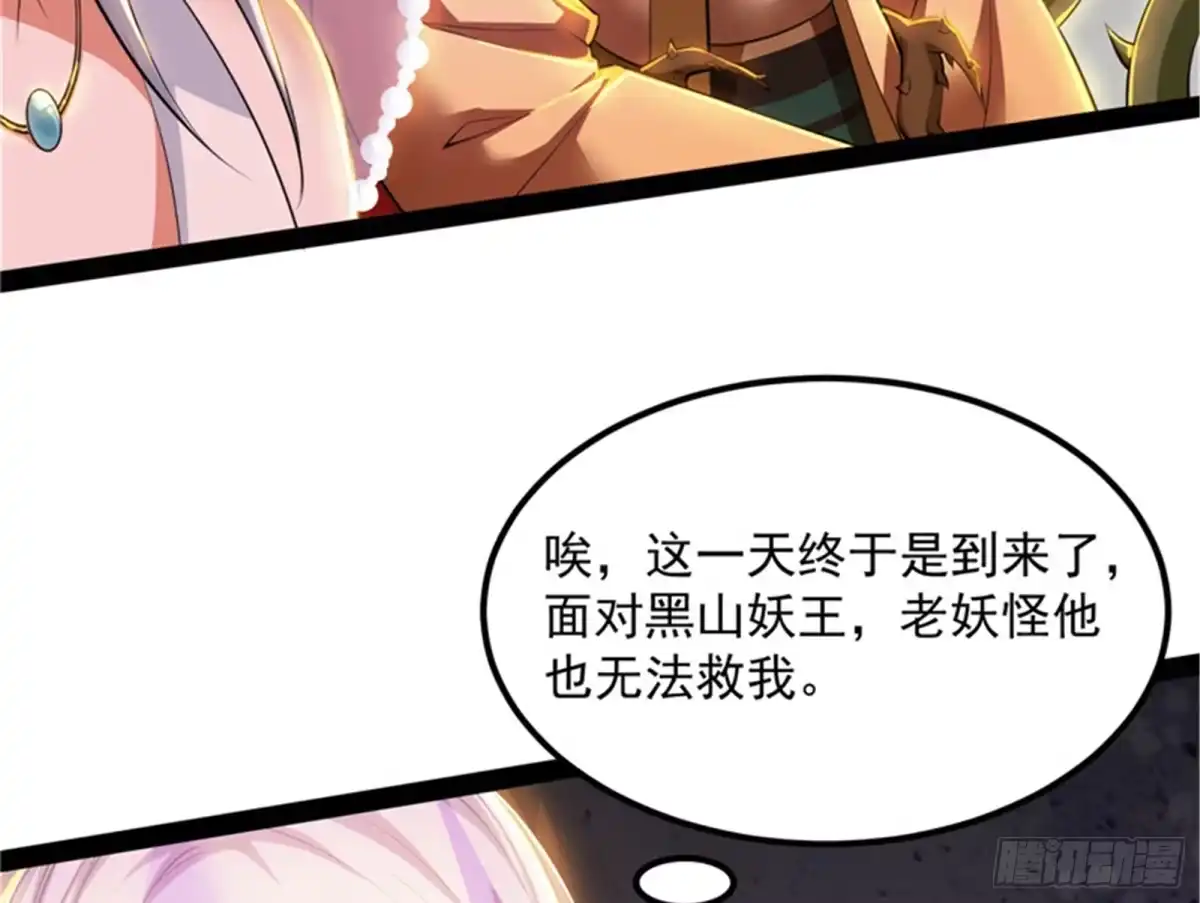 《打爆诸天》圣旨？放屁而已！ 第85页