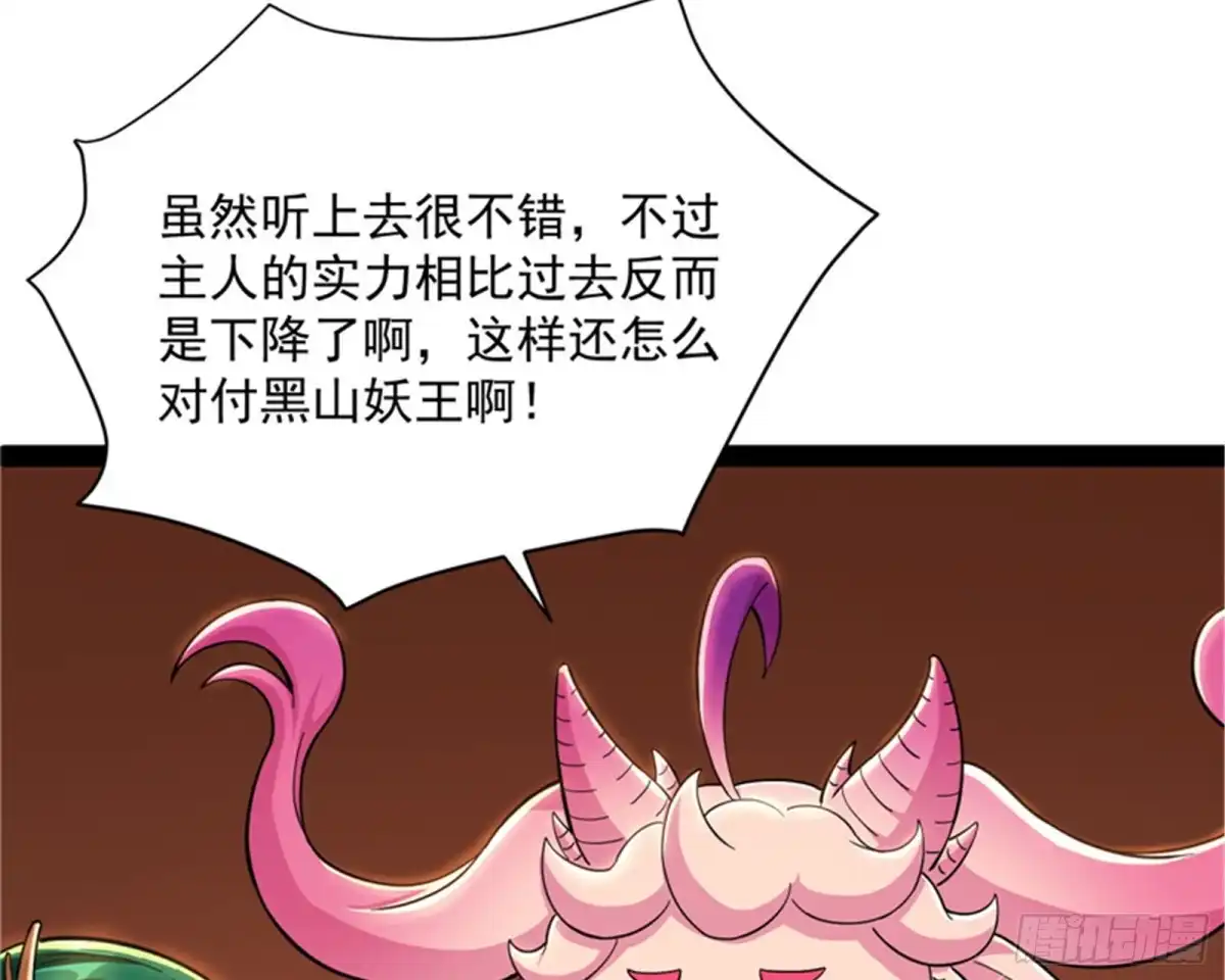 《打爆诸天》圣旨？放屁而已！ 第29页