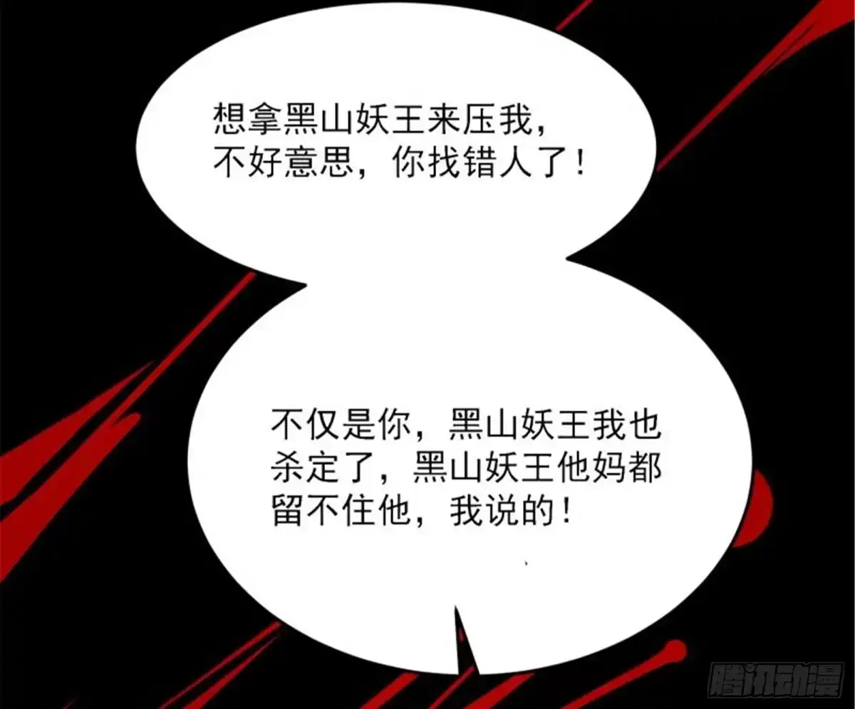 《打爆诸天》圣旨？放屁而已！ 第119页