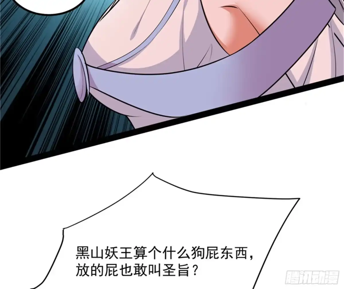 《打爆诸天》圣旨？放屁而已！ 第94页