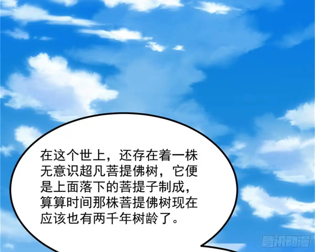《打爆诸天》圣旨？放屁而已！ 第33页