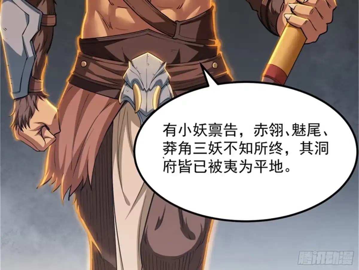 《打爆诸天》圣旨？放屁而已！ 第68页