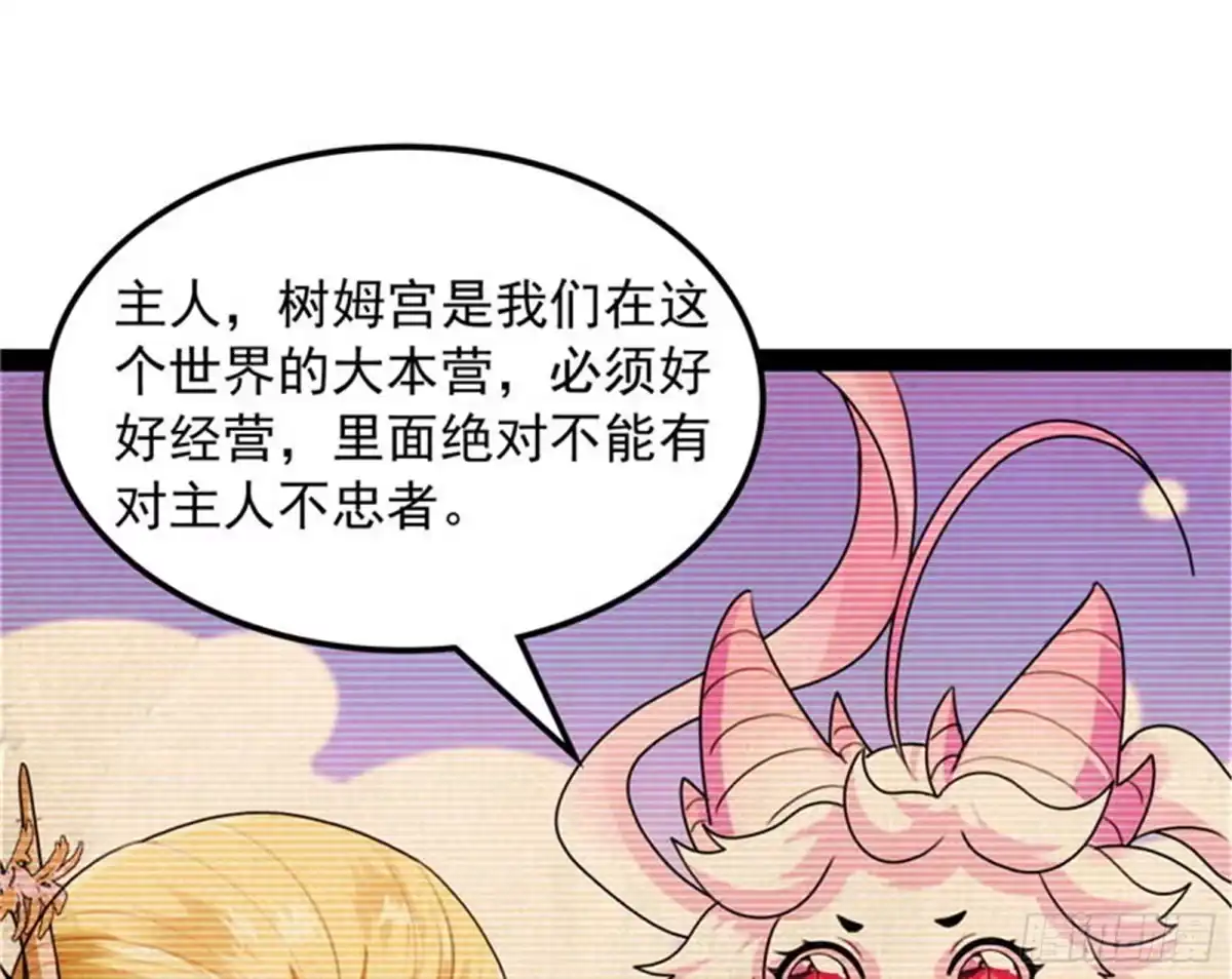 《打爆诸天》给黑山妖王送盒饭 第65页