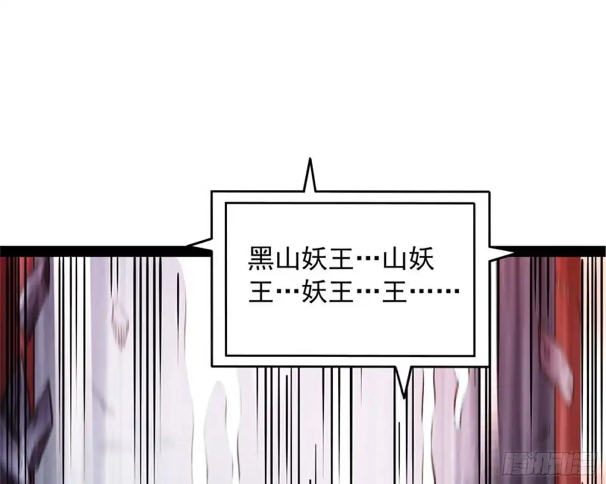 《打爆诸天》给黑山妖王送盒饭 第96页