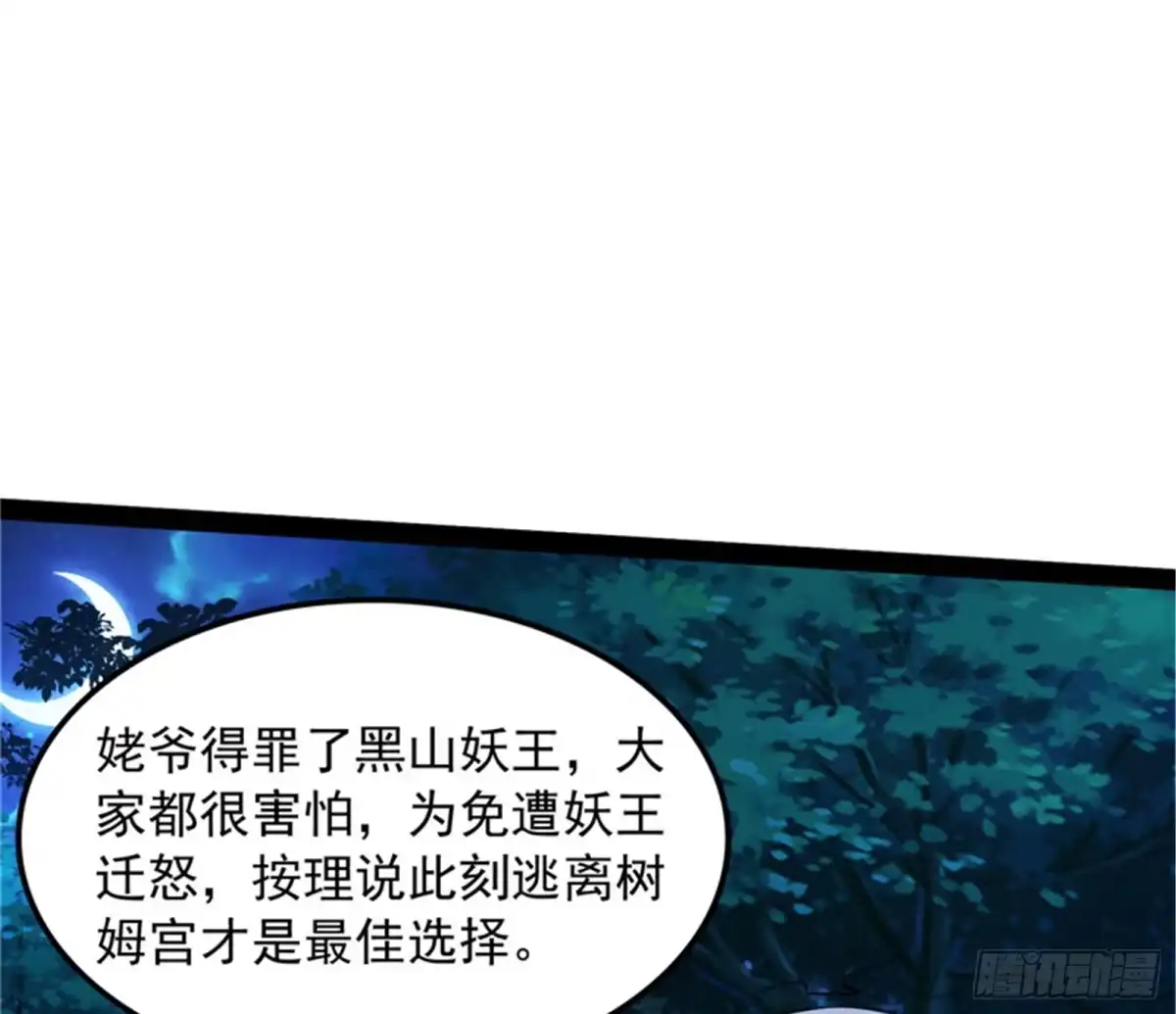 《打爆诸天》给黑山妖王送盒饭 第34页