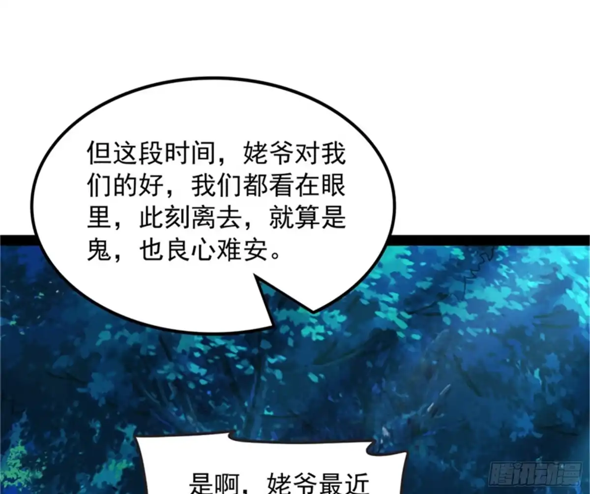 《打爆诸天》给黑山妖王送盒饭 第37页