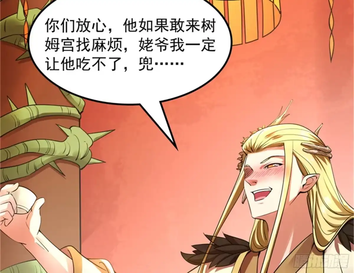 《打爆诸天》给黑山妖王送盒饭 第14页