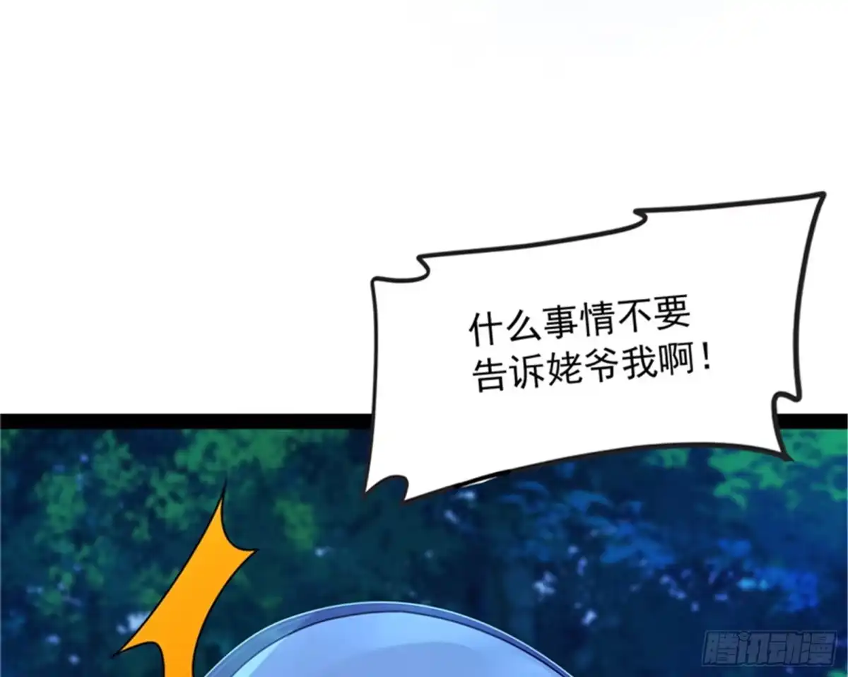 《打爆诸天》给黑山妖王送盒饭 第54页