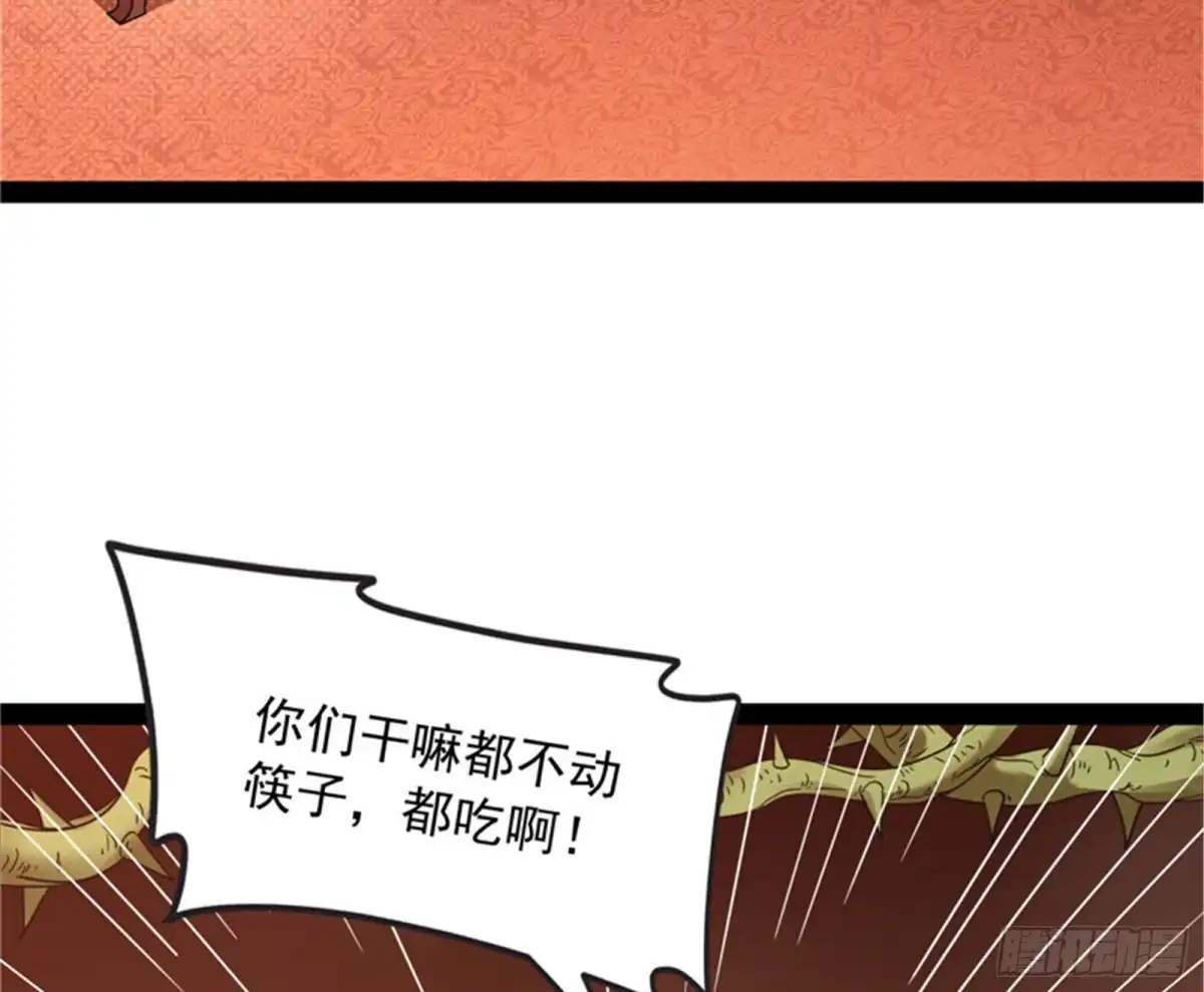 《打爆诸天》给黑山妖王送盒饭 第5页