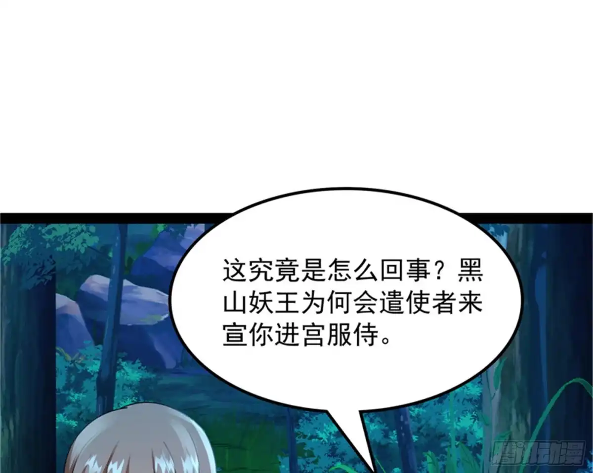 《打爆诸天》给黑山妖王送盒饭 第47页