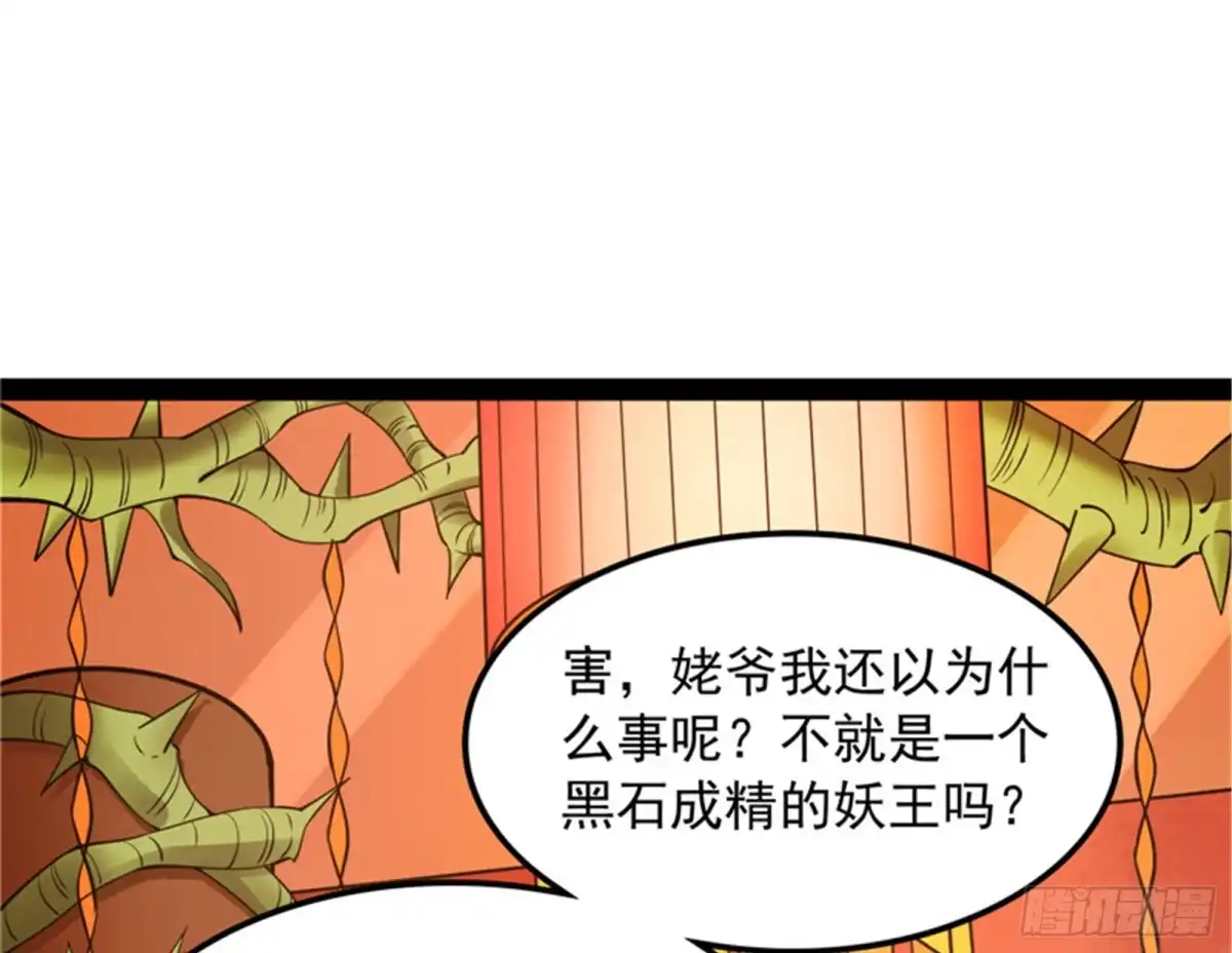 《打爆诸天》给黑山妖王送盒饭 第13页