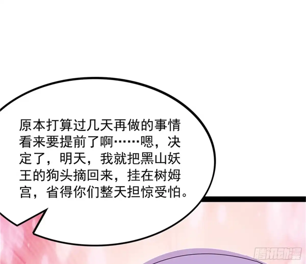 《打爆诸天》给黑山妖王送盒饭 第78页