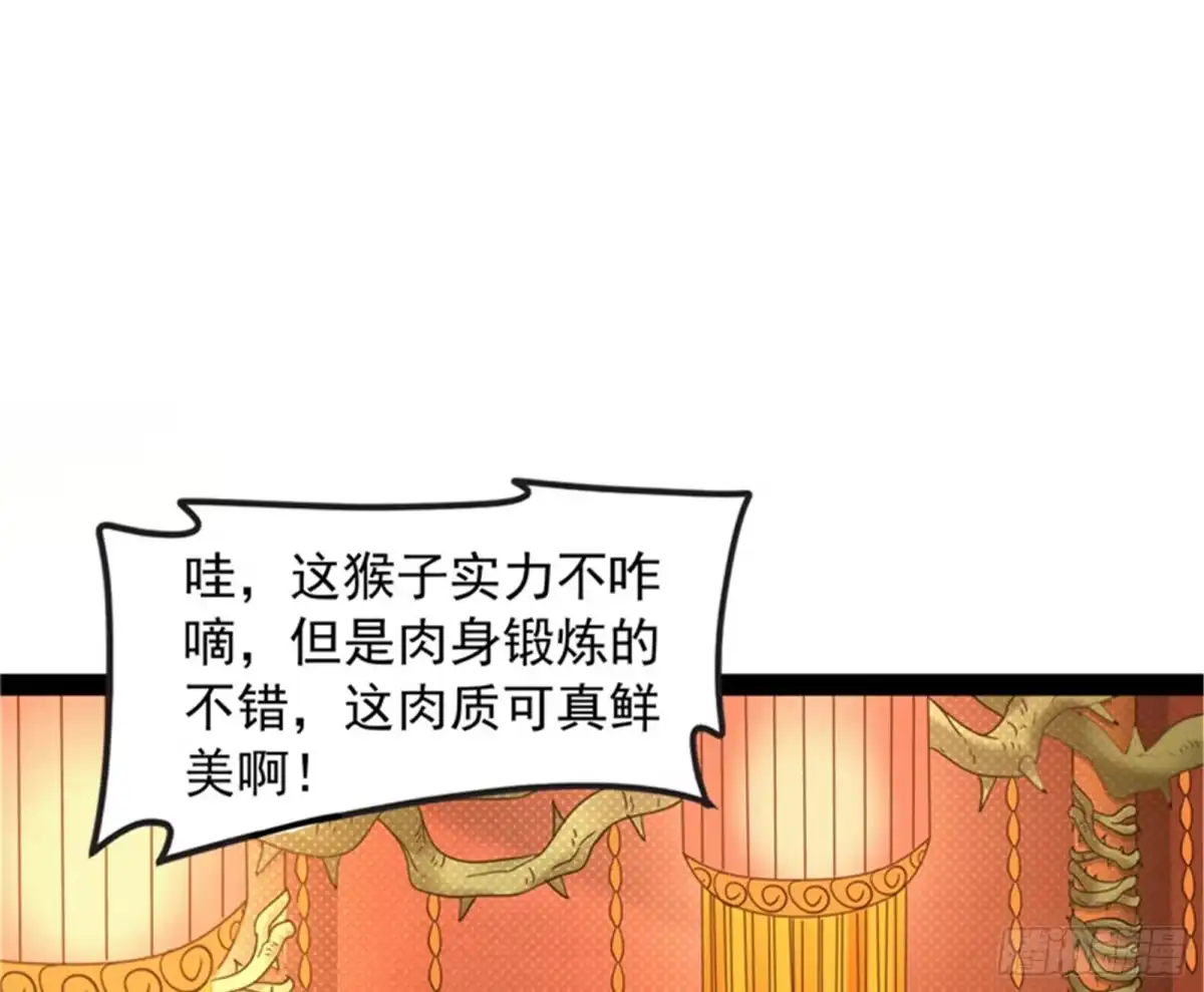 《打爆诸天》给黑山妖王送盒饭 第3页