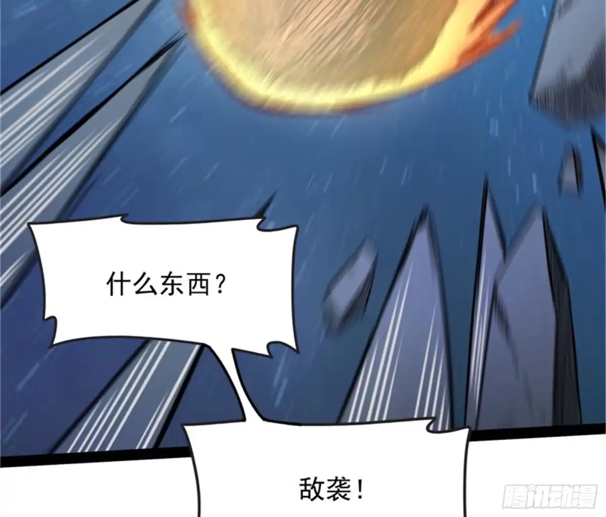 《打爆诸天》给黑山妖王送盒饭 第89页