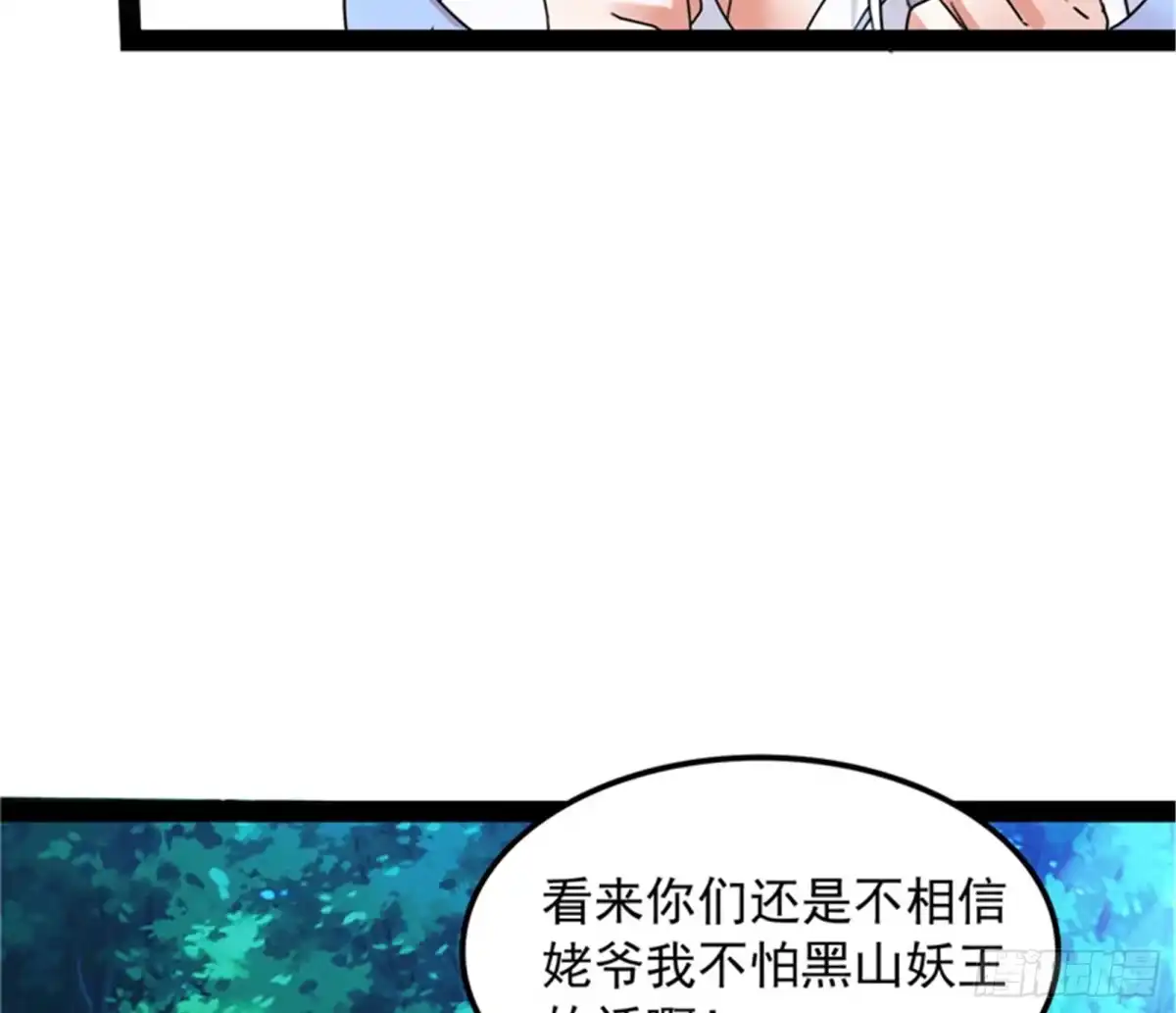 《打爆诸天》给黑山妖王送盒饭 第75页