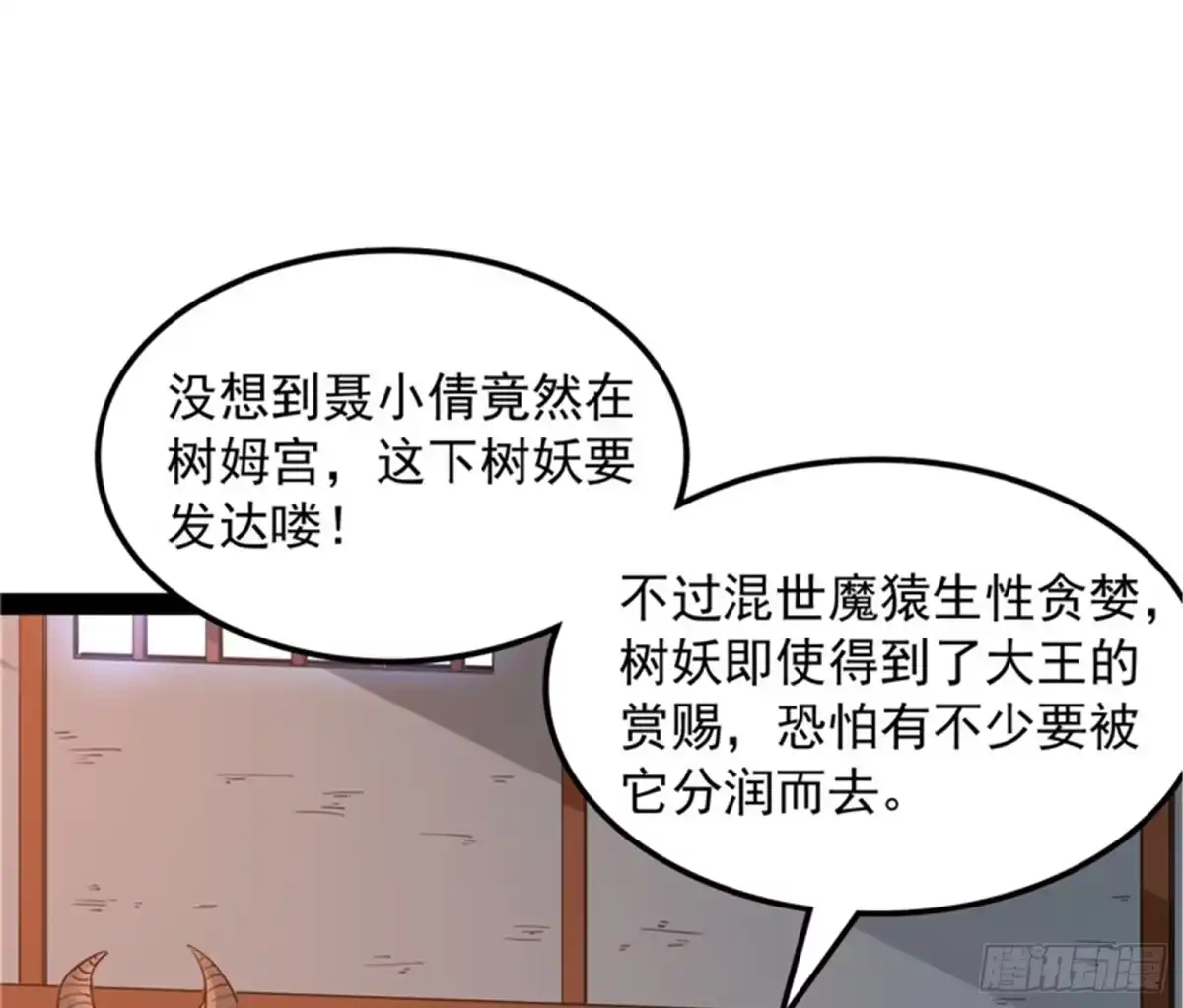 《打爆诸天》给黑山妖王送盒饭 第84页