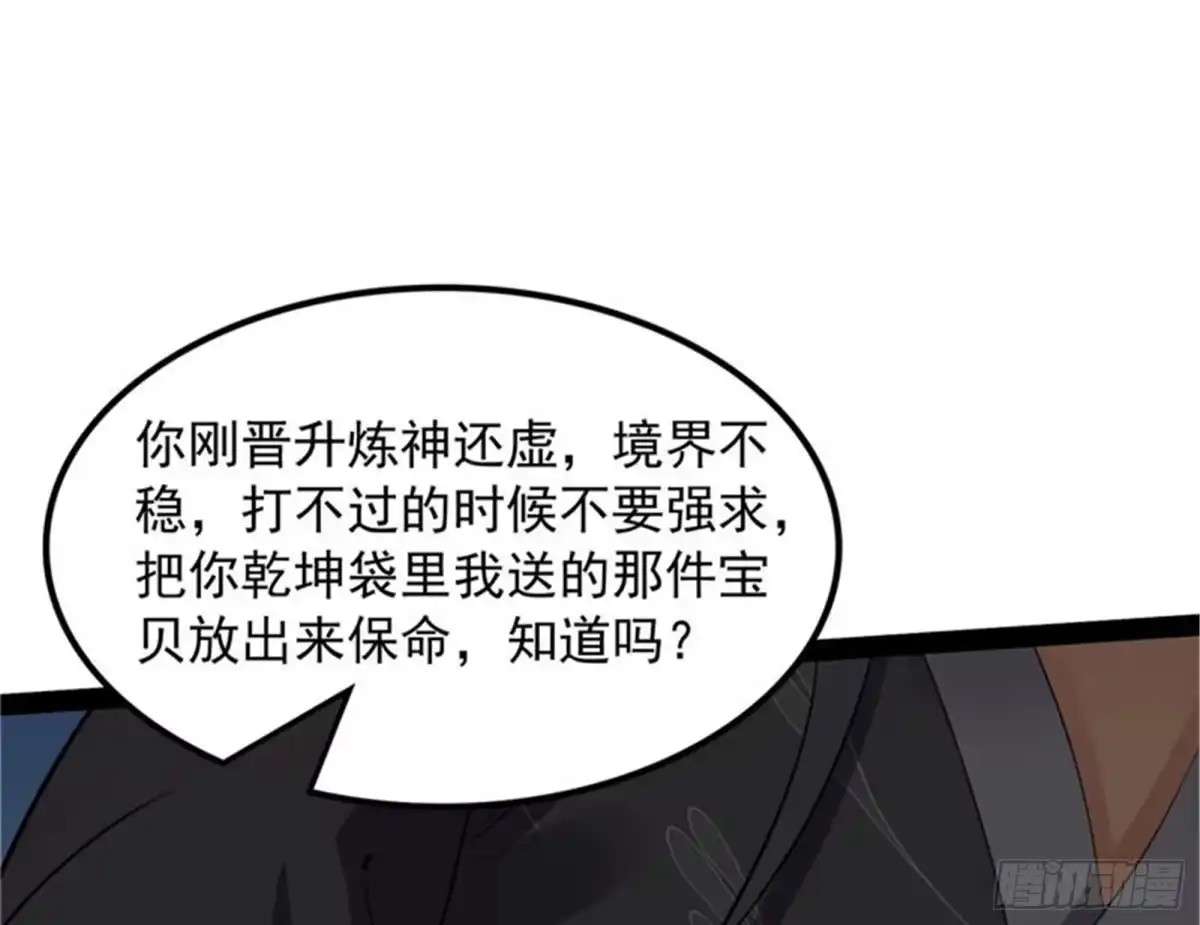 《打爆诸天》给黑山妖王送盒饭 第105页