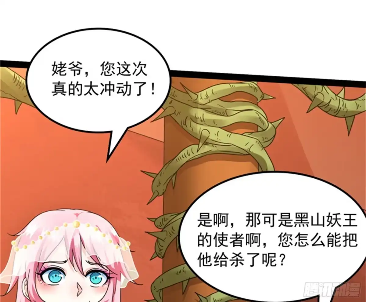 《打爆诸天》给黑山妖王送盒饭 第8页