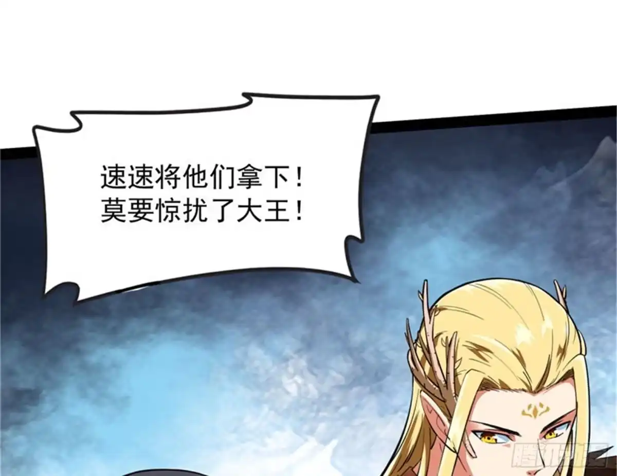 《打爆诸天》给黑山妖王送盒饭 第113页